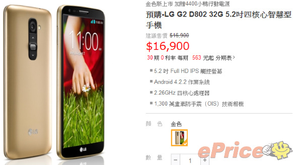 LG G2 vàng