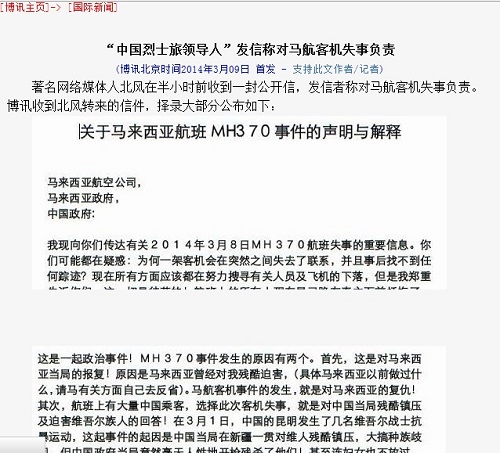 Lá thư đăng tải trên mạng Bắc Phong.