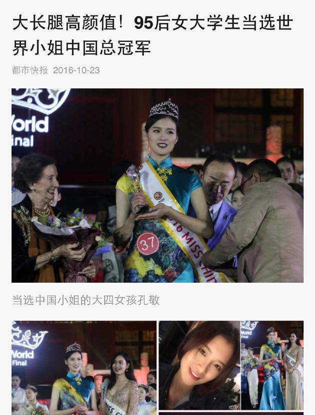 Hoa hậu Trung Quốc bị tố đá bay bạn trai ngay sau khi đăng quang - Ảnh 3.