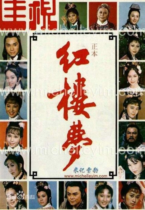 5 phiên bản chìm trong quên lãng của phim kinh điển nổi tiếng Hồng Lâu Mộng - Ảnh 5.