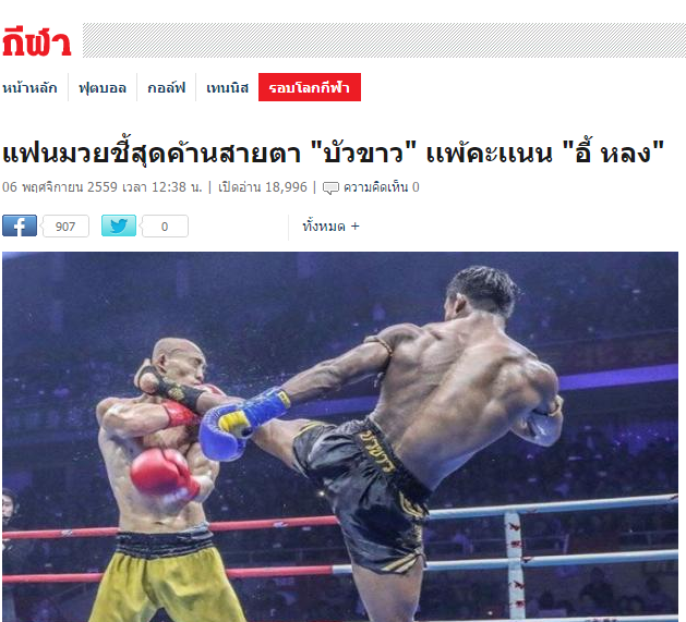 Báo chí Thái Lan tức giận, gọi Yi Long là kẻ thua cuộc thực sự - Ảnh 4.