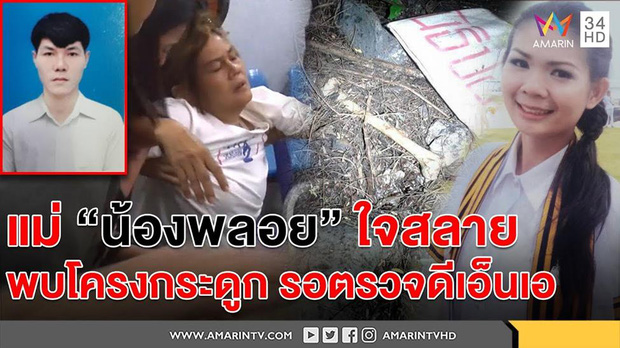 Sát hại người tình và phẫu thuật thẩm mỹ để lẩn trốn, mẫu nam Thái Lan đã bị bắt sau 3 năm - Ảnh 1.