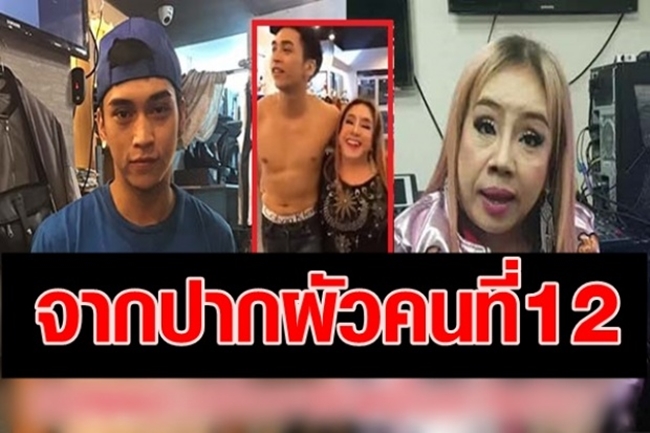 Sự thật khó tin về người chồng thứ 12 của nữ đại gia Thái Lan đổi chồng như thay áo - Ảnh 3.
