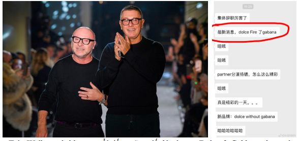 Trang Sina đăng tin NTK Stefano Gabbana có thể bị đuổi, nhân viên Dolce & Gabbana tại Trung Quốc nghỉ việc tập thể - Ảnh 5.