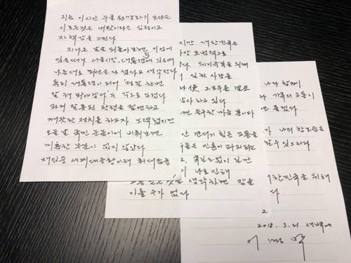 Ông Lee Myung-bak nói gì trong thư hối lỗi dày 3 trang được viết 2 ngày trước khi bị bắt? - Ảnh 8.