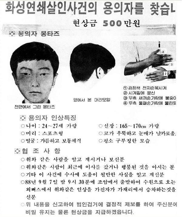 Vụ giết người hàng loạt chưa có đáp án ở Hàn Quốc: Sát thủ giết 10 mạng người với cùng phương thức, nhiều nạn nhân bị cưỡng bức trước khi chết - Ảnh 5.