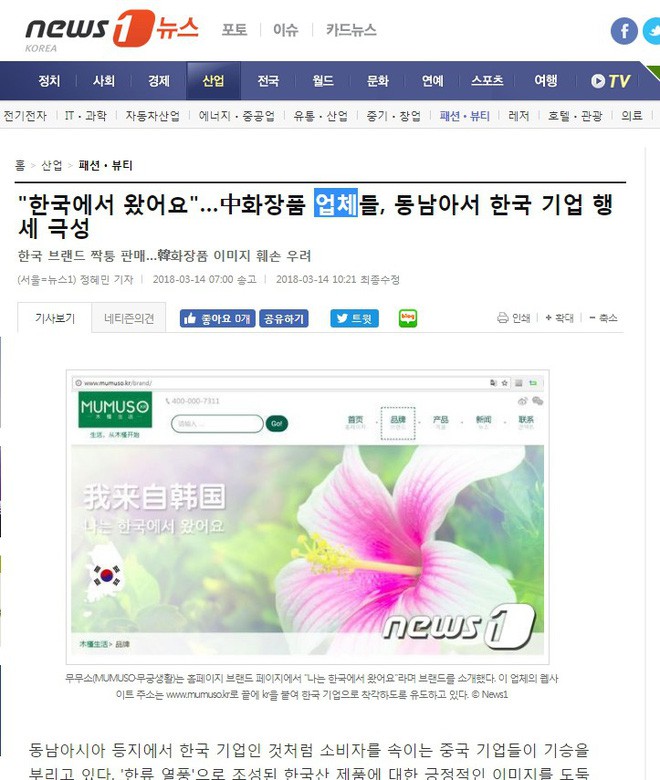  Truyền thông Hàn nghi ngờ Mumuso giả danh thương hiệu của Hàn Quốc, lừa dối người tiêu dùng Việt  - Ảnh 8.