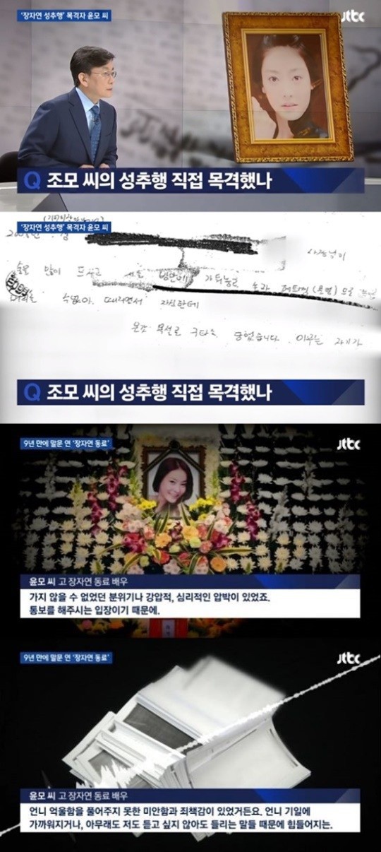 Lật lại vụ Jang Ja Yeon tự tử: Nhân chứng đệ lời khai 13 lần đều bị từ chối, thì ra vợ bị cáo là người phía công tố - Ảnh 2.