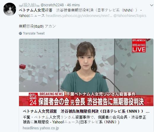 Cộng đồng mạng Nhật Bản tranh cãi về bản án chung thân dành cho kẻ thủ ác Yasumasa Shibuya - Ảnh 2.