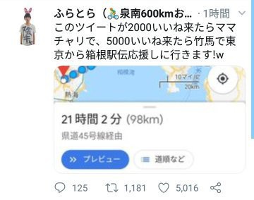 Nhật Bản nói là làm: Thanh niên đi cà kheo gần 100 km từ Tokyo tới Hakone vì lời hứa trên MXH - Ảnh 8.