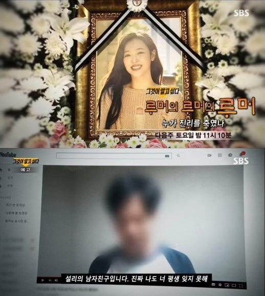 Phóng sự điều tra về cái chết của Sulli gây phẫn nộ, đài SBS bị chỉ trích ngớ ngẩn, câu view bất chấp - Ảnh 2. Phóng sự điều tra về cái chết của Sulli gây phẫn nộ, đài SBS bị chỉ trích ngớ ngẩn, câu view bất chấp - Ảnh 2.