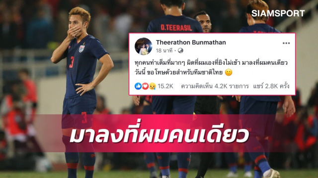 Tiếc ngẩn tiếc ngơ, sao Thái Lan xin lỗi CĐV vì để thua Văn Lâm ở cú sút 11m - Ảnh 1.