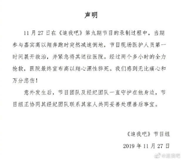 Đưa ra lời thanh minh về việc Cao Dĩ Tường đột tử, đài truyền hình Trung Quốc khiến dân mạng càng thêm phẫn nộ - Ảnh 2.