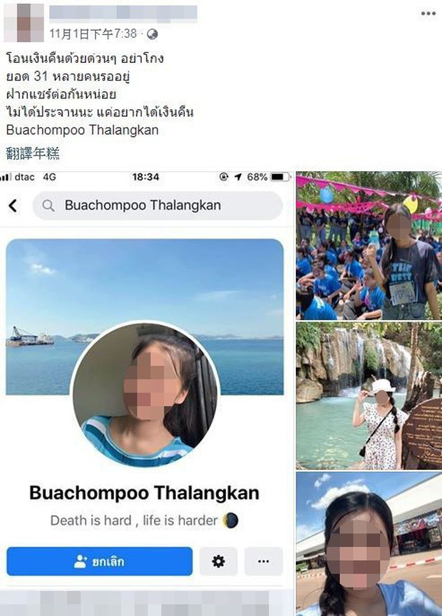 Vì muốn kiếm tiền giúp gia đình, gần 500 sinh viên Thái Lan rơi vào bẫy lừa đảo của nữ tặc 15 tuổi - Ảnh 1.