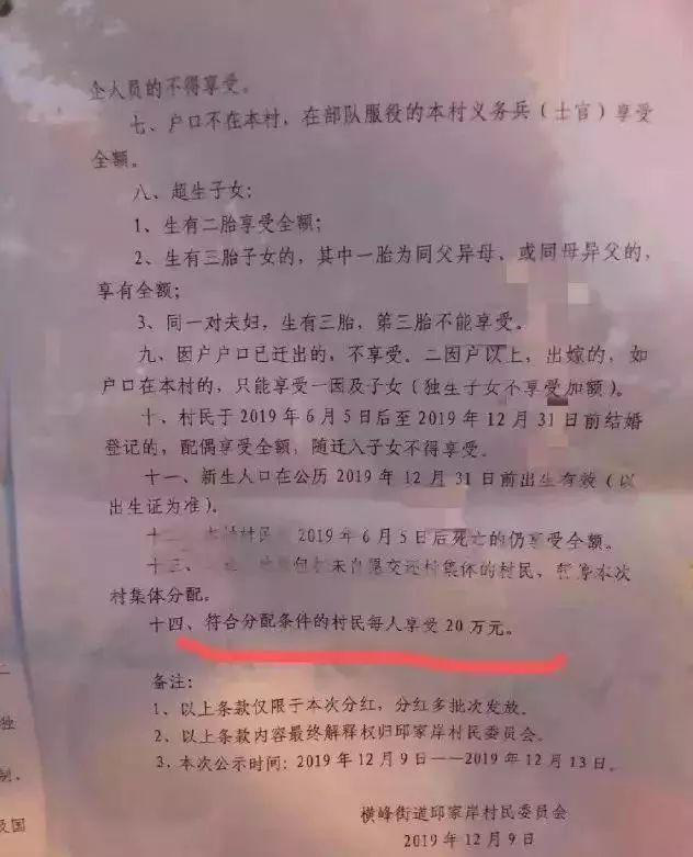 Xôn xao thông tin toàn bộ dân làng nhận được tiền trên trời rơi xuống 664 triệu/người, kể cả trẻ em chưa ra đời và người đã qua đời - Ảnh 1.