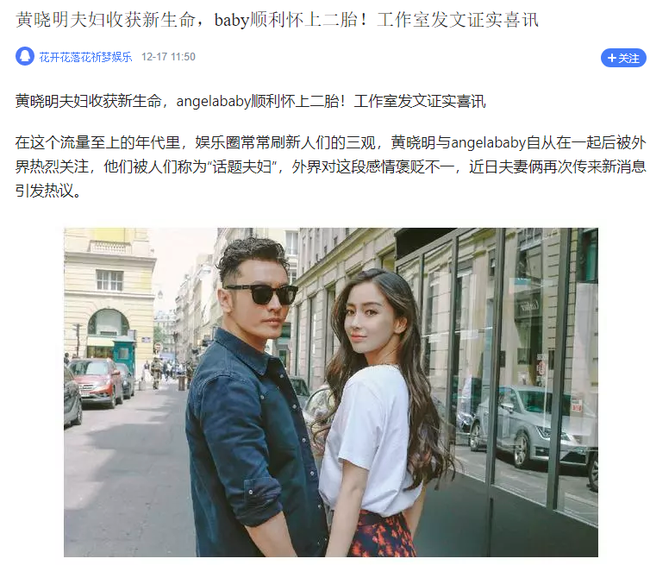 Rộ tin đồn Angelababy đang mang thai lần 2 với Huỳnh Hiểu Minh, phản ứng của quản lý khiến các fan mừng thầm - Ảnh 1.