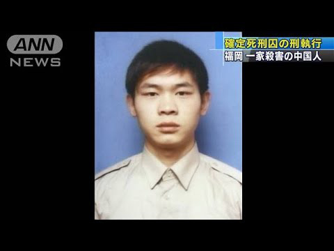 Nhật Bản treo cổ người đàn ông Trung Quốc vì tội giết cả gia đình 4 người, nhắc đến chi tiết vụ án ai cũng rùng mình căm phẫn - Ảnh 2.