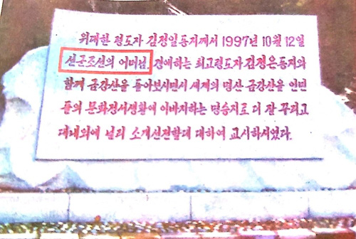 Ông Kim Jong Un dựng bia đá, ca ngợi mẹ ruột là mẫu thân của bậc quân vương tối cao Triều Tiên - Ảnh 1.