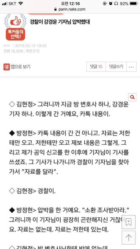 Xôn xao tin đồn Nữ phóng viên tung loạt tin nhắn chấn động vụ Seungri đang bị cảnh sát gây áp lực? - Ảnh 1.