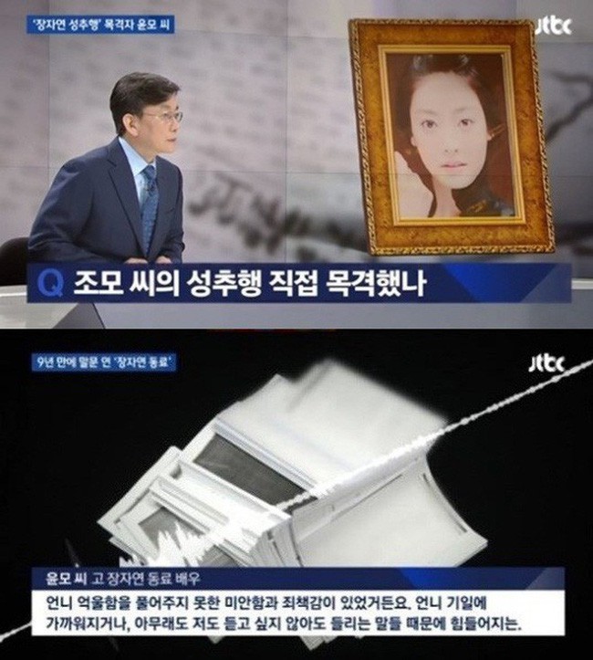 Vụ án nữ diễn viên Vườn sao băng: Mối liên hệ bí ẩn giữa cái chết của phu nhân khách sạn và bữa tiệc thác loạn cưỡng hiếp Jang Ja Yeon 10 năm trước - Ảnh 4.