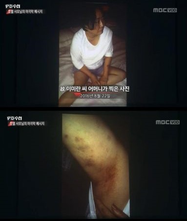 Cái chết bí ẩn của phu nhân tài phiệt Hàn Quốc: Bị chồng con bạo hành, giam lỏng và đoạn tin nhắn tuyệt mệnh ám ảnh - Ảnh 3.