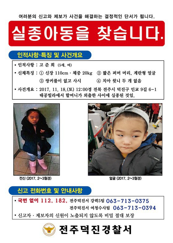 Vụ mất tích của bé gái Hàn Quốc: Treo thưởng trăm triệu, cuối cùng thủ phạm lại chính là gia đình được cho là thân thiện của đứa trẻ - Ảnh 3.