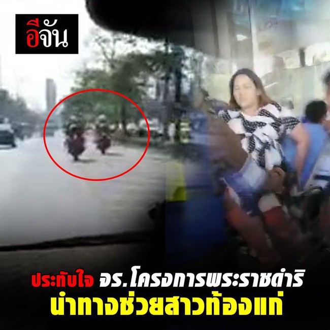 Thái Lan: Cảnh sát dẹp đường cho thai phụ chuyển dạ đi đẻ - Ảnh 1.