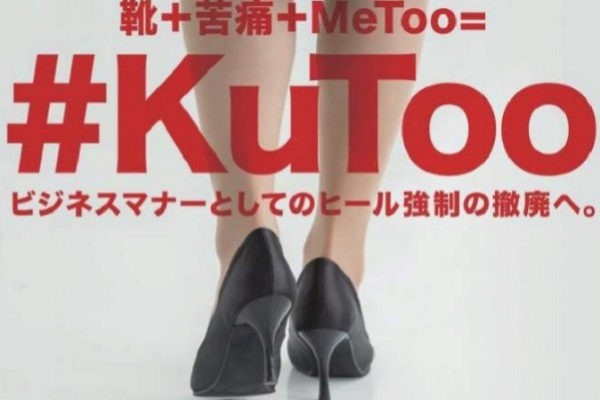 #KuToo - Cuộc chiến giày cao gót và văn hóa cứng nhắc của người Nhật Bản - Ảnh 2.