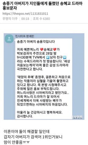 Tin nhắn bố chồng gọi Song Hye Kyo là “con dâu xinh đẹp” bất ngờ gây bão, nguyên nhân ly hôn là do bất đồng với bố mẹ Song Joong Ki? - Ảnh 1.