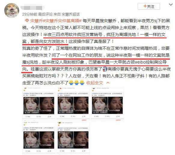 Rộ nghi vấn Song Joong Ki thao túng mạng xã hội, cố tình giở trò bôi nhọ Song Hye Kyo tại Trung Quốc - Ảnh 2.