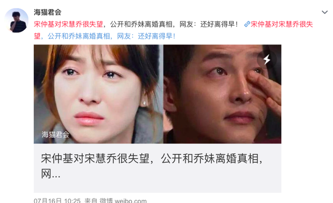 Rộ nghi vấn Song Joong Ki thao túng mạng xã hội, cố tình giở trò bôi nhọ Song Hye Kyo tại Trung Quốc - Ảnh 3.