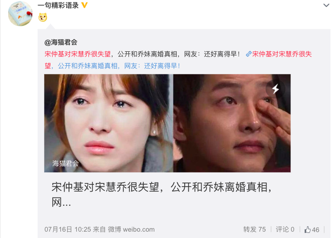 Rộ nghi vấn Song Joong Ki thao túng mạng xã hội, cố tình giở trò bôi nhọ Song Hye Kyo tại Trung Quốc - Ảnh 4.