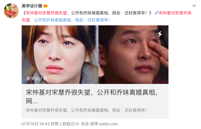 Rộ nghi vấn Song Joong Ki thao túng mạng xã hội, cố tình giở trò bôi nhọ Song Hye Kyo tại Trung Quốc - Ảnh 6.