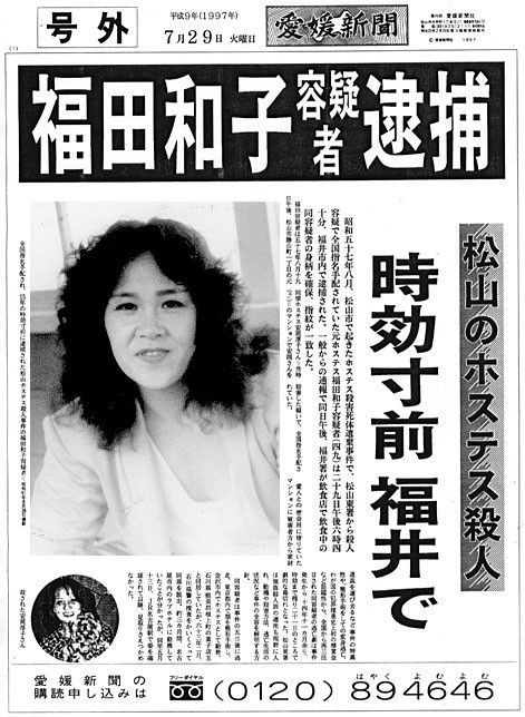 Nữ sát nhân mang 7 khuôn mặt và cuộc đào tẩu 15 năm từng làm rúng động Nhật Bản một thời - Ảnh 4.