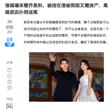 Báo Hong Kong đưa tin Song Hye Kyo có đại gia chăm sóc, tặng bất động sản, Song Joong Ki tức giận đâm đơn ly hôn - Ảnh 1.