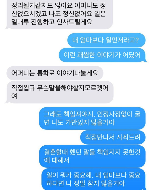 Goo Hye Sun công bố đoạn tin nhắn chấn động với Ahn Jae Hyun: Không cư xử tốt với mẹ vợ có phải là nguyên nhân ly hôn? - Ảnh 3.