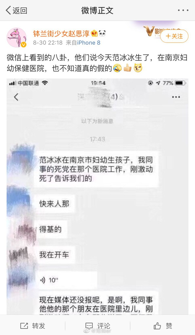 Biến căng giữa đêm: Rộ tin Phạm Băng Băng bí mật sinh con ở Nam Kinh và thái độ gay gắt của netizen - Ảnh 2.
