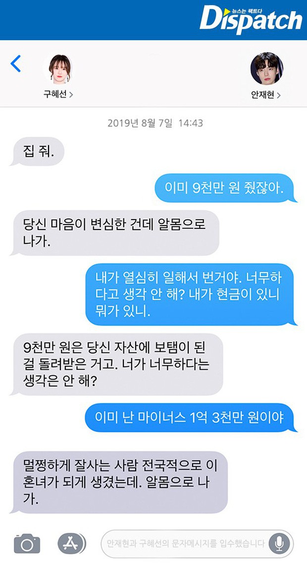 Lộ giá khủng căn nhà và khoản đền bù Goo Hye Sun đòi Ahn Jae Hyun sau ly hôn, phẫn nộ nhất là tin nhắn của nàng cỏ - Ảnh 2.