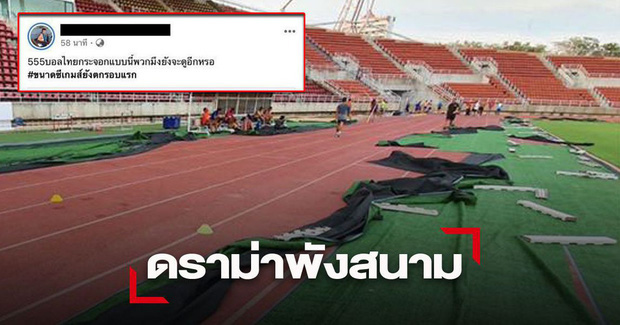 AFC nổi giận với chủ nhà Thái Lan: Lớp cỏ của SVĐ tổ chức U23 châu Á bị bóc trần để... tuyển điền kinh tập luyện - Ảnh 2.