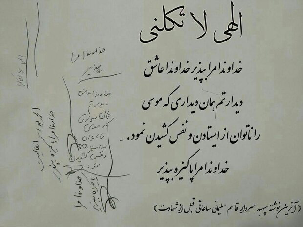Hé lộ nội dung mẩu giấy nhắn cuối cùng của tướng Iran trước khi tử vì đạo dưới rocket Mỹ - Ảnh 1.