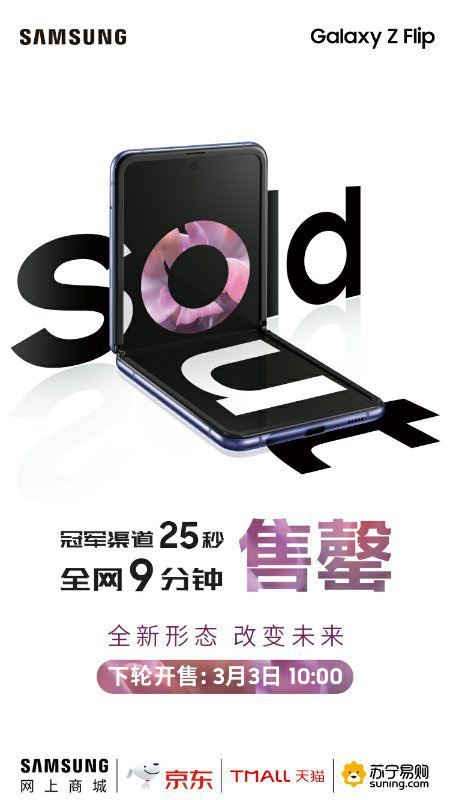 Galaxy Z Flip cháy hàng chỉ sau chưa đầy 10 phút mở bán tại Trung Quốc - Ảnh 2.