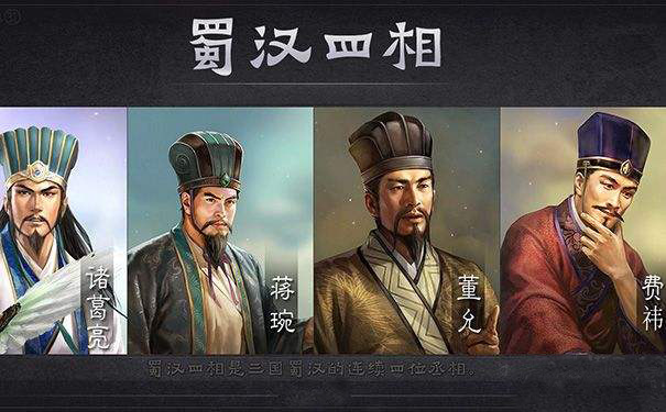 Nếu không có 4 nhân vật này, Thục Hán đã nhanh chóng bị xóa sổ khỏi vũ đài lịch sử sau khi Gia Cát Lượng qua đời - Ảnh 3.