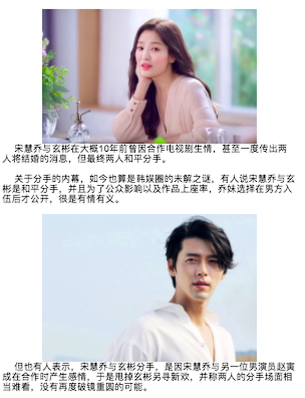 Chuyện tình Song Hye Kyo - Hyun Bin: Đẹp nhưng 2 chữ tiểu tam làm nên cái kết thị phi, sau bao đau khổ liệu có về với nhau? - Ảnh 10.