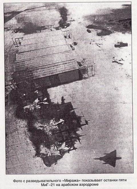 Ảnh từ máy bay trinh sát “Mirage”  – những gì còn sót lại của 5 chiếc MiG-21 trên sân bay Arập. Hình cuối phía dưới bên phải là bóng của “Mirage”.