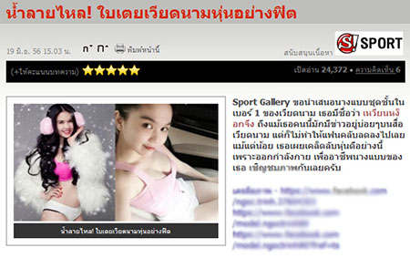 Hình ảnh của Ngọc Trinh trên báo Thái Lan