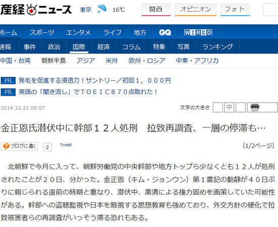 Bài báo của Sankei hôm 21/10 đưa tin ông Kim Jong-un đã xử tử 12 quan chức cao cấp của nước này. Ảnh: Tân Hoa Xã.