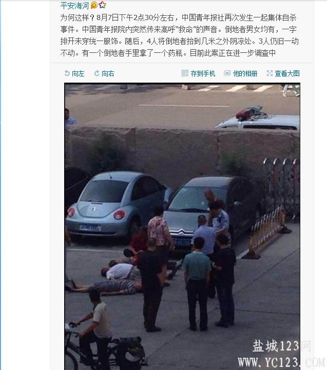 Hình ảnh 3 người tự sát ngày 7/8 tại tòa soạn Báo Thanh niên Trung Quốc được một cư dân mạng đăng tải trên mạng xã hội Weibo