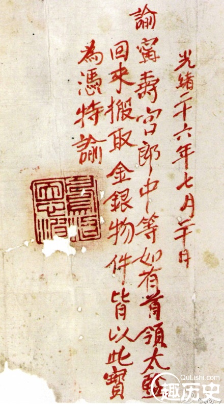 
Một bản viết tay của Từ Hy Thái hậu.
