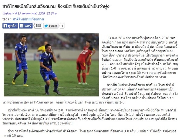 
Theo nhận định của Naewna, tuyển Thái Lan chỉ gặp khó khăn trong ít phút đầu và hoàn toàn nắm được thế trận kể từ khi có bàn thắng vươn lên dẫn trước. Tờ này cũng đã nghĩ tới viễn cảnh Thái Lan sẽ đánh bại Iraq để giành quyền chơi ở vòng loại thứ 3 World Cup 2018.
