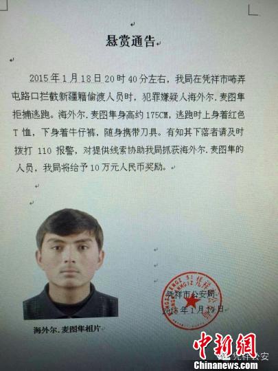 Chân dung kẻ đang bị biên phòng Trung Quốc truy nã. Ảnh: China News